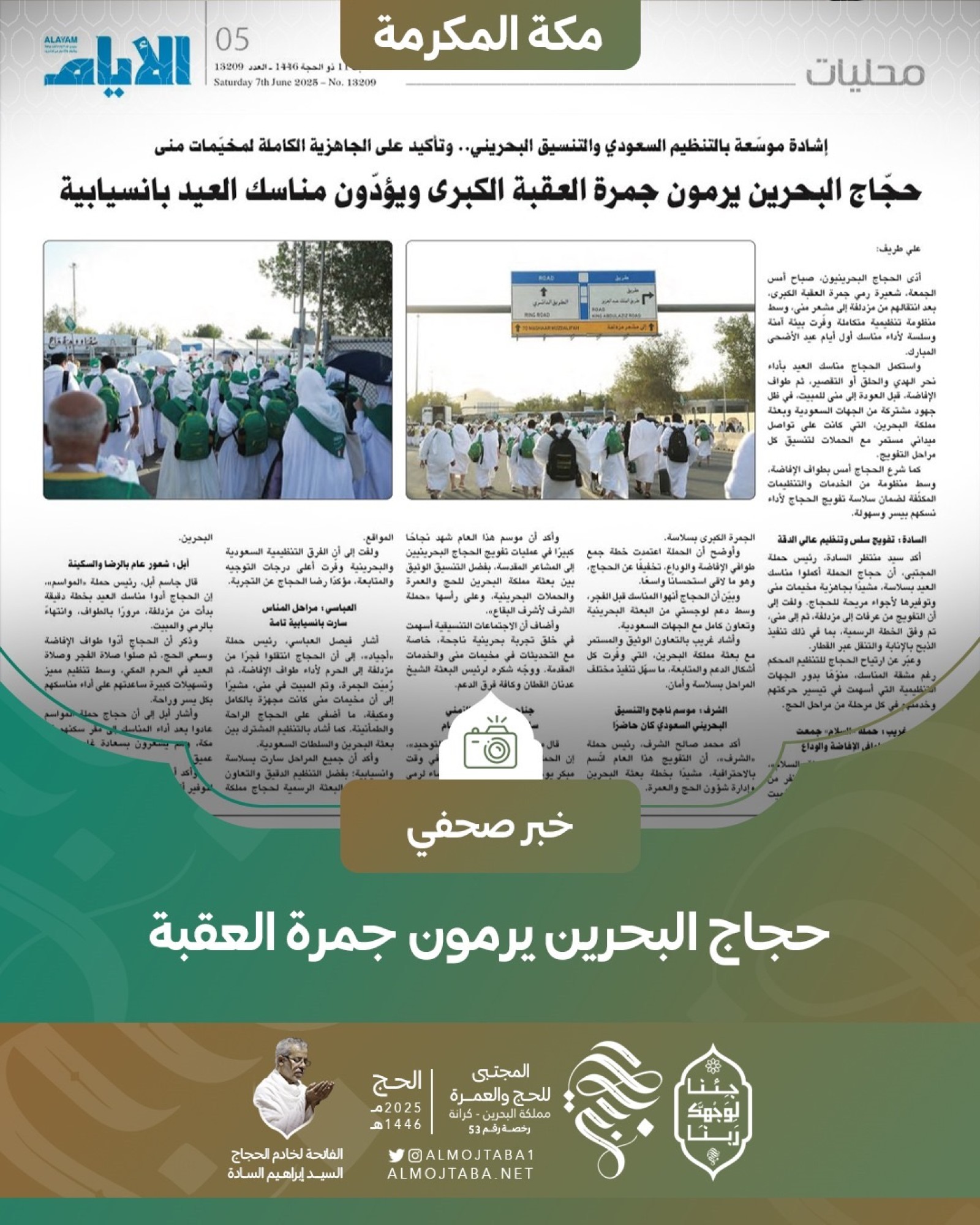 رئيس حملة المجتبى يشيد بسلاسة تفويج الحجاج وجاهزية مخيمات منى